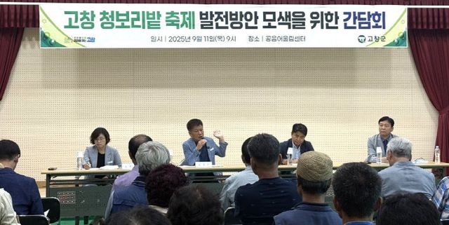 고창 청보리밭 축제 간담회 5