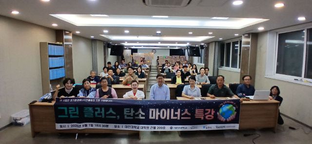 연천군 탄소중립지원센터 ‘그린 플러스 탄소 마이너스’ 특강