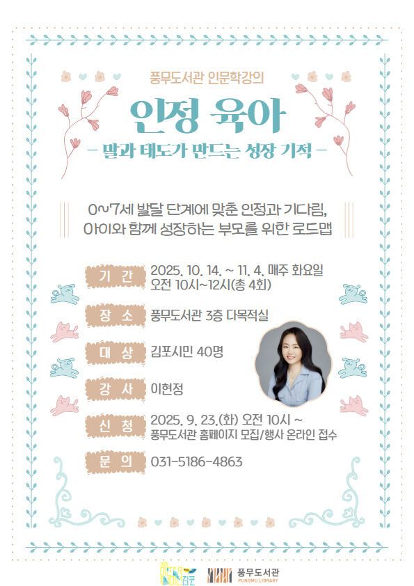 안내문(풍무도서관 인정 육아)