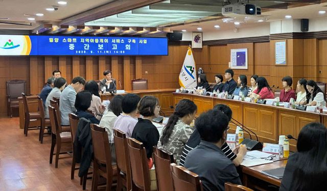 밀양시, 스마트 지역아동케어 서비스 본격 추진