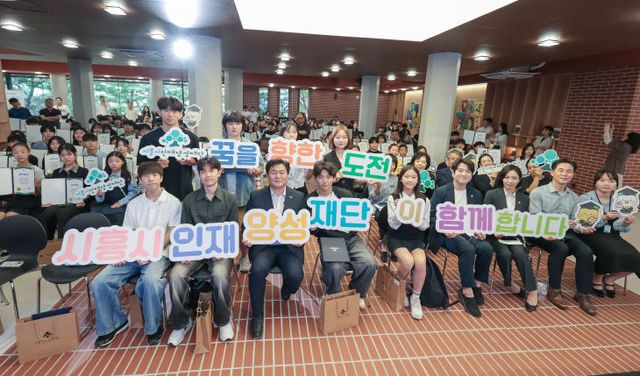 시흥시인재양성재단, 장학증서 수여식 ‘379명 장학생’ 격려