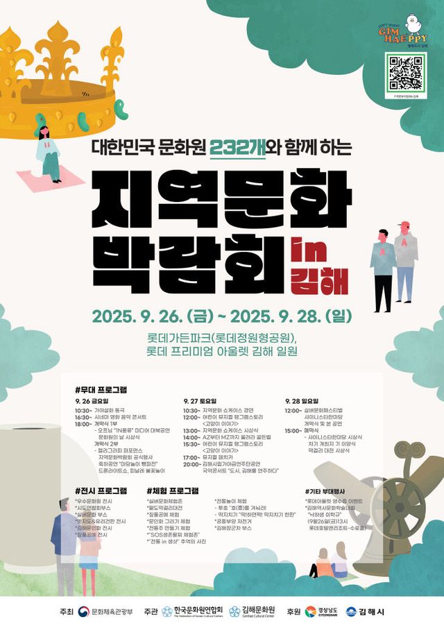 9.15(2025 지역문화박람회 in 김해 개최)1