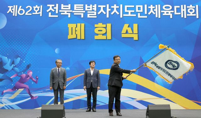 제62회전북특별자치도 도민체전 폐회식(3)