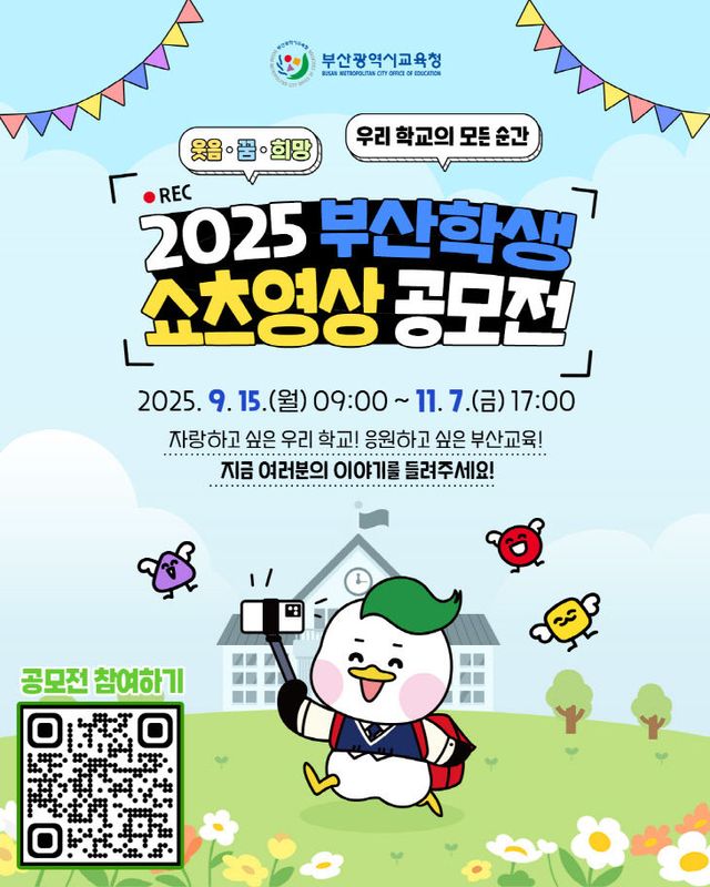 20250915 부산교육청, 부산붙임