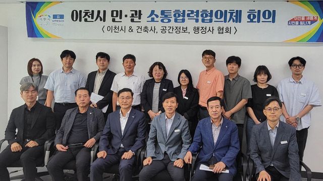 2. 이천시 2025년도 제5회 민관 소통협력협의체 회의 개최1