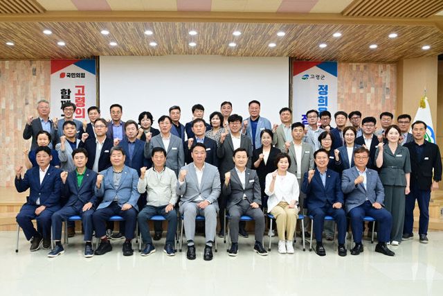 고령군, 정희용 국회의원과 함께하는 정책간담회 개최