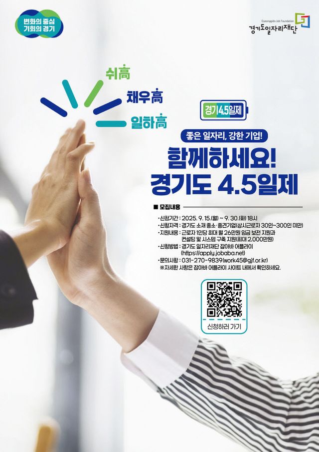 4.5일제+참여기업+추가+모집