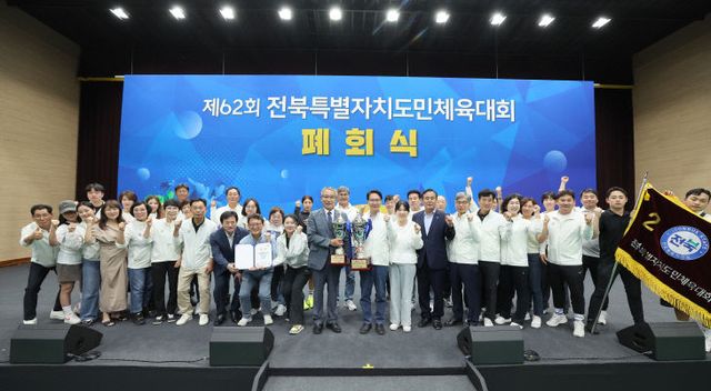 제62회전북특별자치도 도민체전 폐회식(1)