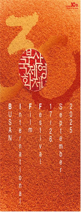 부산국제영화제