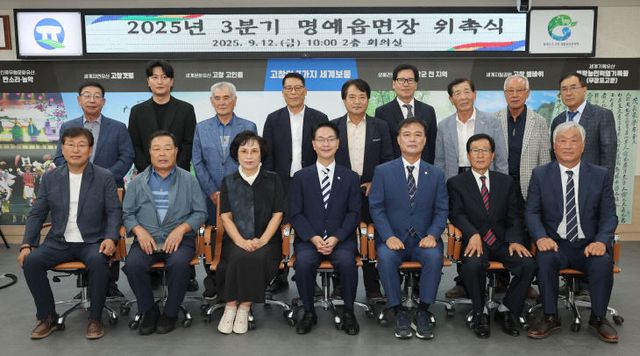 고창군, 명예읍면장 위촉식(5)