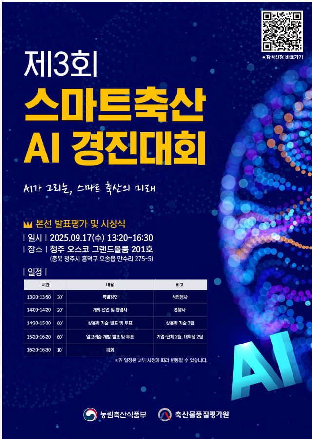 (사진) 경진대회 행사 홍보 포스터 (1)