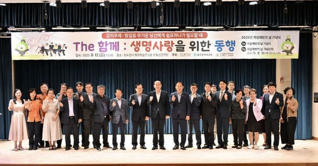 1. 동두천시, ‘2025년 자살예방의 날 기념식’ 개최