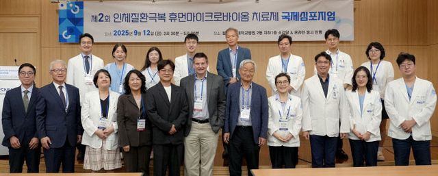 [사진] 제2회 휴먼마이크로바이옴 국제심포지엄 단체 사진