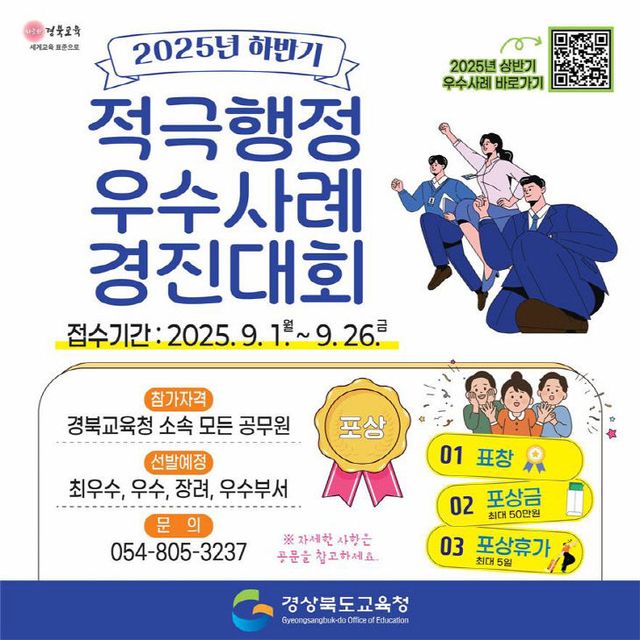 4. 적극행정 우수사례 경진대회