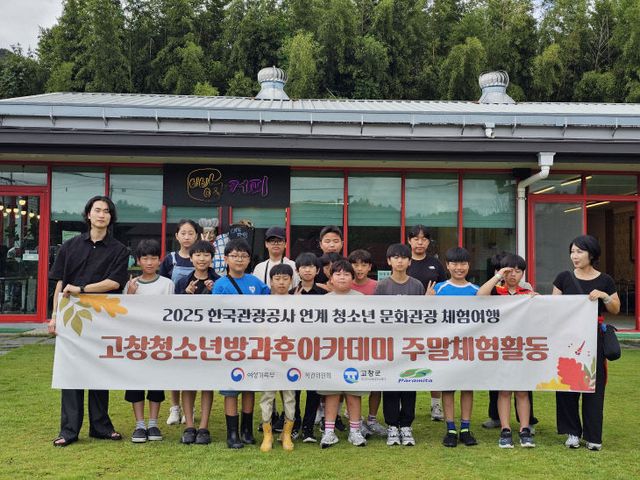 방과후아카데미 한국관광공사 여행체험