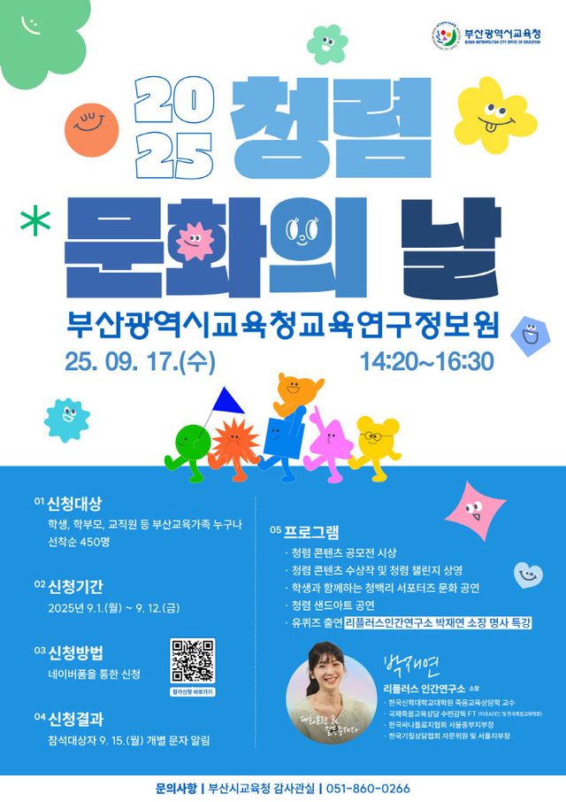 20250916 부산교육청, 세대와 현장을 잇포스터)