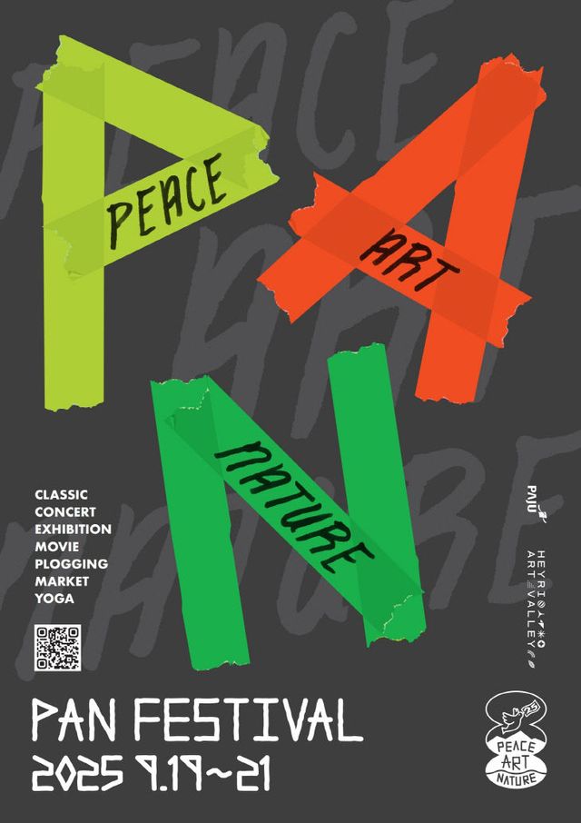 3. 파주시, ‘2025 헤이리 판 페스티벌’ 개최_홍보물