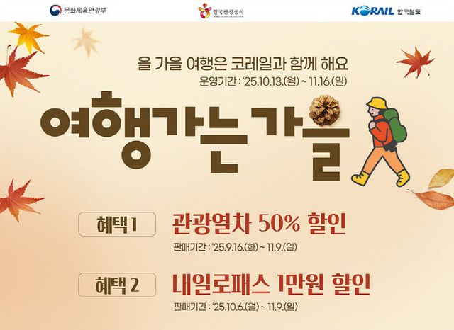 250916 여행가는 가을