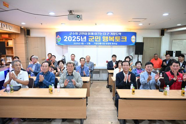 2025년 9월 군민 행복토크