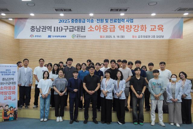 충남권역 구급대원 소아응급 역량강화 교육