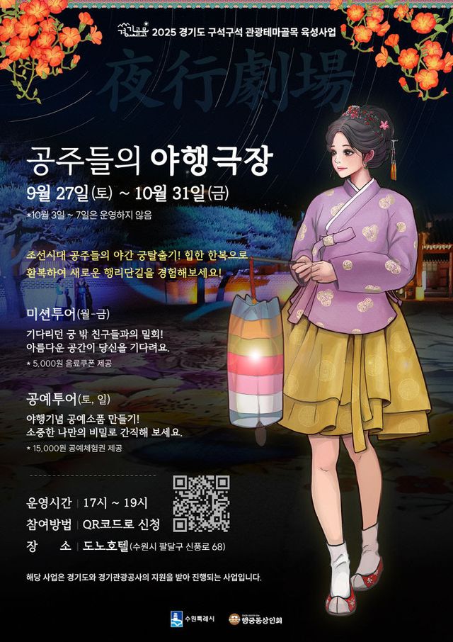 공주들의 야행극장 운영 포스터.