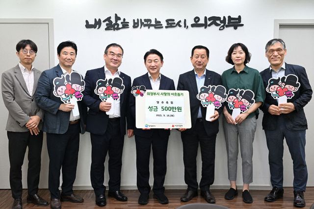 3.아동돌봄과(의정부시, 양주축산업협동조합 성금 기부로 지역