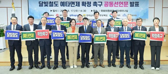 달빛철도_예타면제_확정_촉구_공동선언문_발표