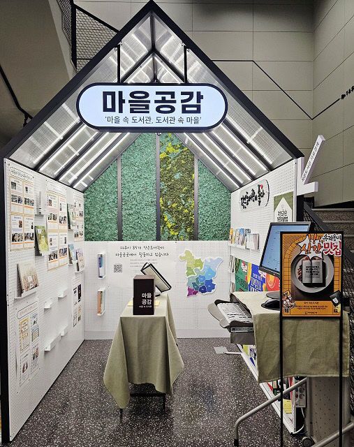홍보관 ‘마을공감’ 운영 시작