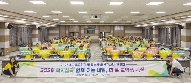 2026년 주요업무 및 특수시책 보고회