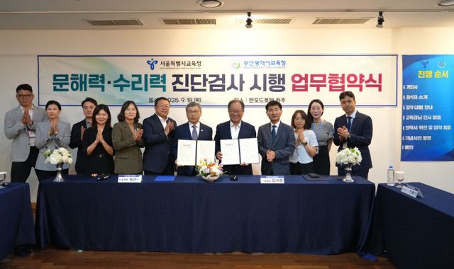 20250918 부산교육청, 서울 교육청과 손잡_붙임1
