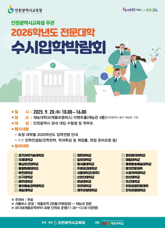 문대학 수시입학박람회 실시