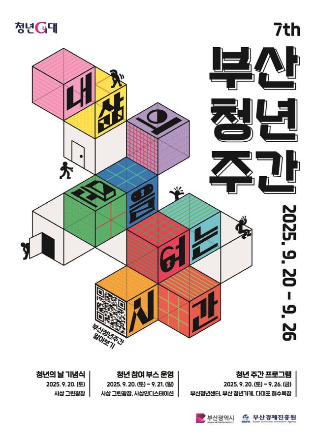 2025 부산 청년주간 홍보포스터