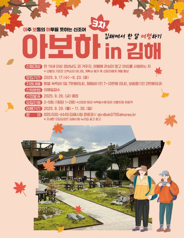 9.18(김해시 아보하 in 김해 참가자 모집)1