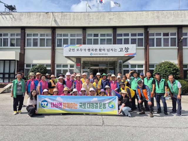 대산면_국토대청결 1