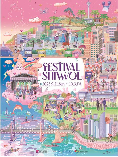 2025 페스티벌 시월 키비주얼