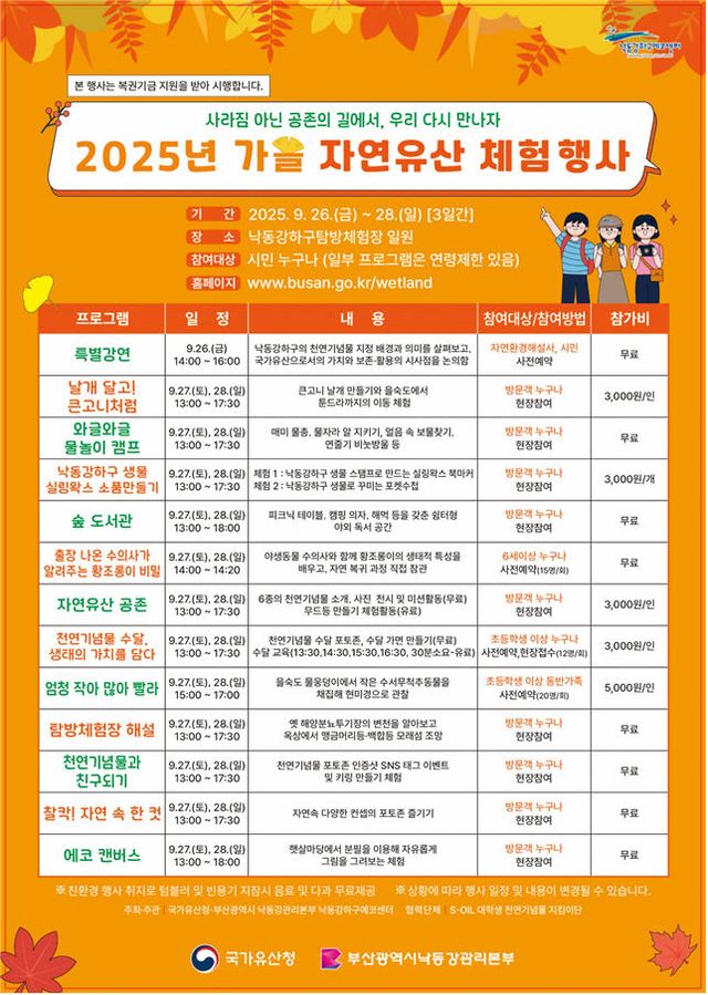 가을 자연유산 체험행사 일정표
