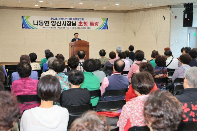 양산시장 천성노인교실 특강1