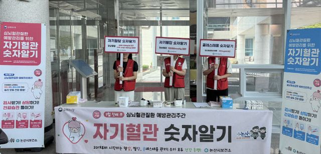 자기혈관 숫자알기 캠페인(2)