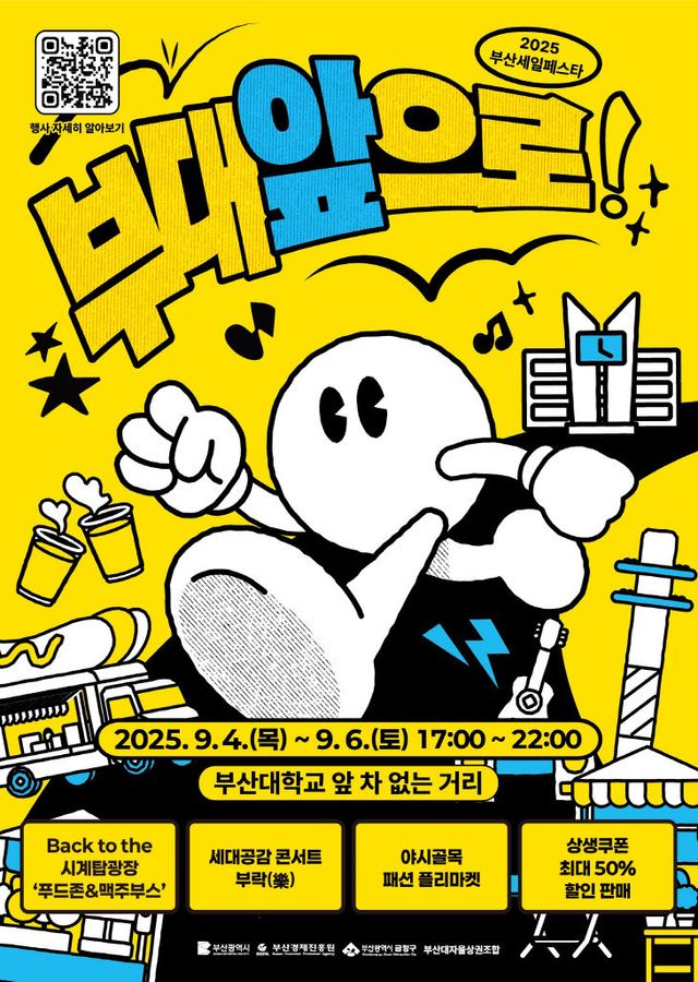 2025 부산세일페스타 홍보물.부산시 제공