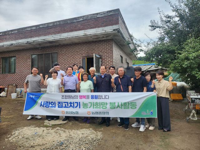 사랑의집 고치기_1