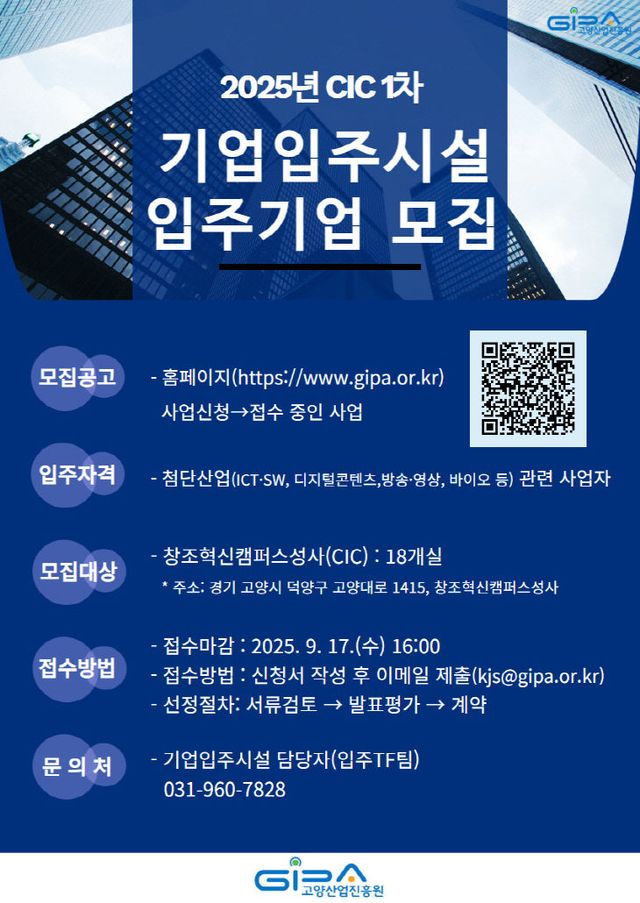 혁신캠퍼스성사’ 입주기업 모집