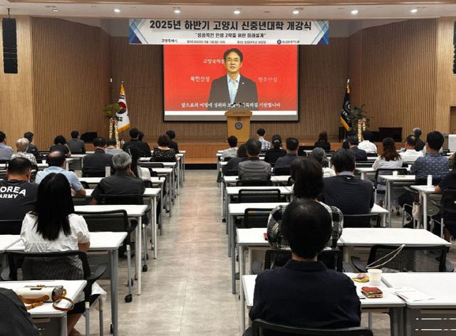 3. 2025년 고양시 신중년대학 하반기 개강식 개최