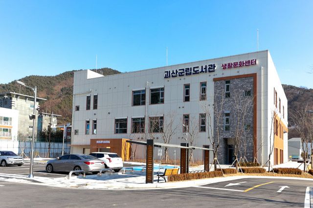 괴산군립도서관 전경