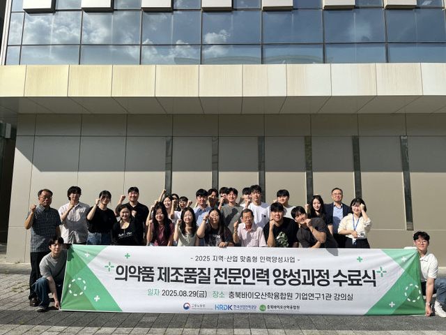 충북바이오산학융합원, ‘의약품 제조품질 전문인력 양성‘