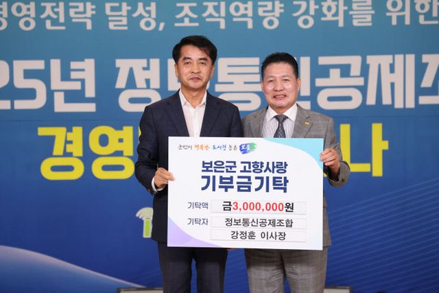 9.2.정보통신공제조합 강정훈 이사장, 보은군에 고향사