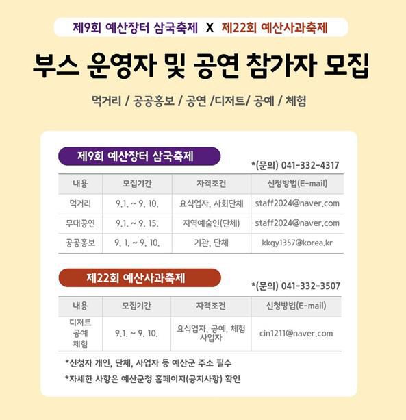 1.부스 운영자 및 공연 참가자 모집 포스터