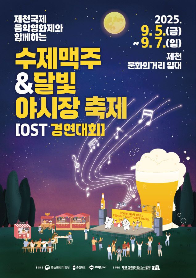 가을밤의 낭만, 수제맥주&달빛야시장 축제 개최