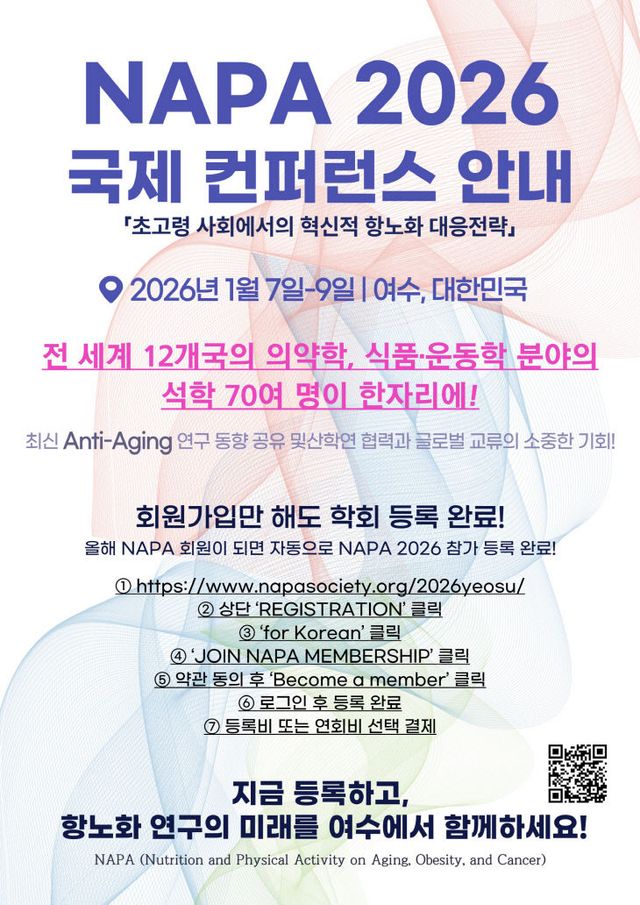 NAPA 2026 국제 컨퍼런스 포스터