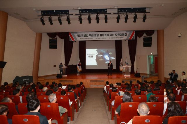 1-1 강원특별법 설명회 (1)