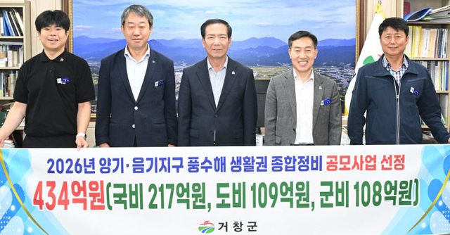 가조면 양기음기지구 풍수해 생활권 종합정비사업 공모 선정